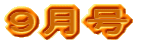 �X����