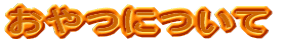 ����ɂ���