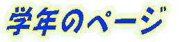�w�N�̃y�[�W