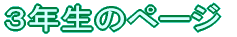 �R�N���̃y�[�W