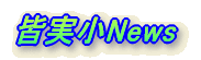 �H��NEWS�I 