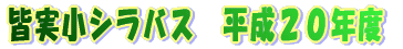 �F�����V���o�X�@�����Q�O�N�x 